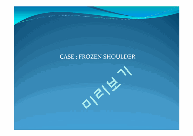 CASE  FROZEN SHOULDER   (1 )